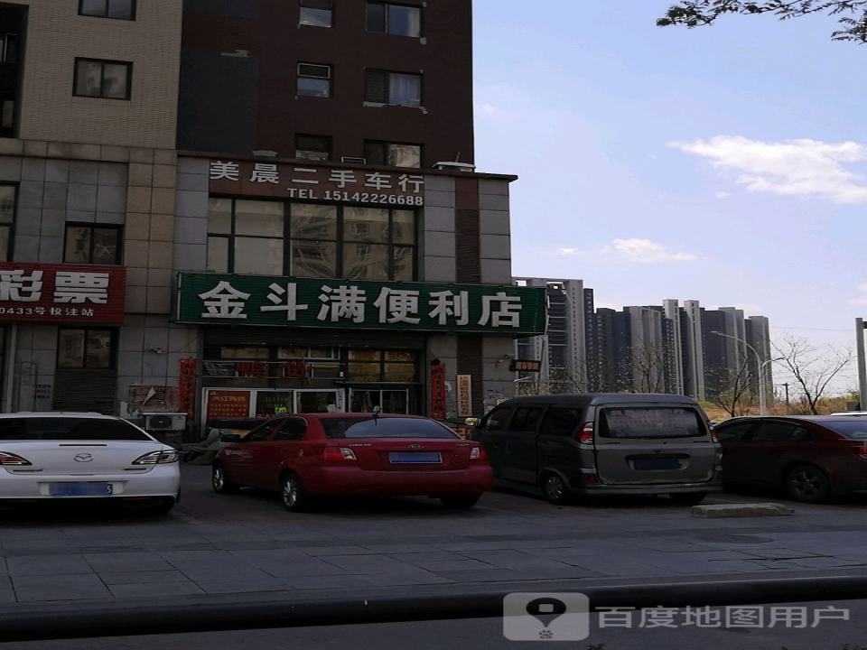 美晨二手车行