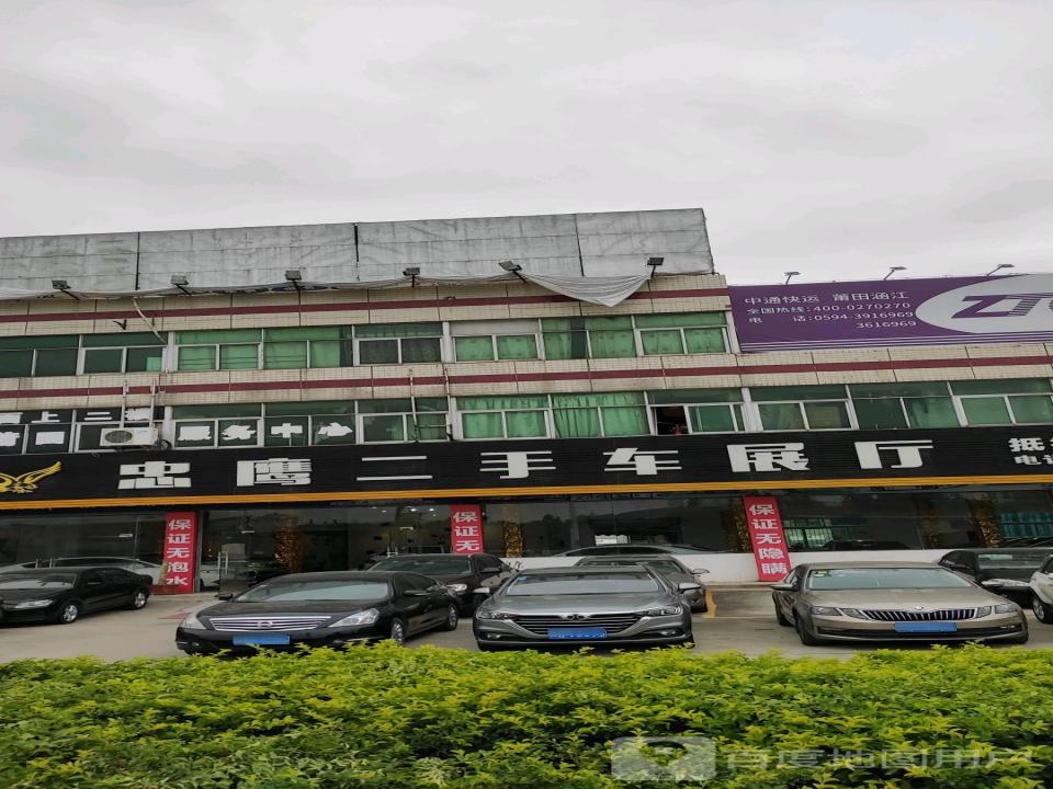 忠鹰二手车展厅