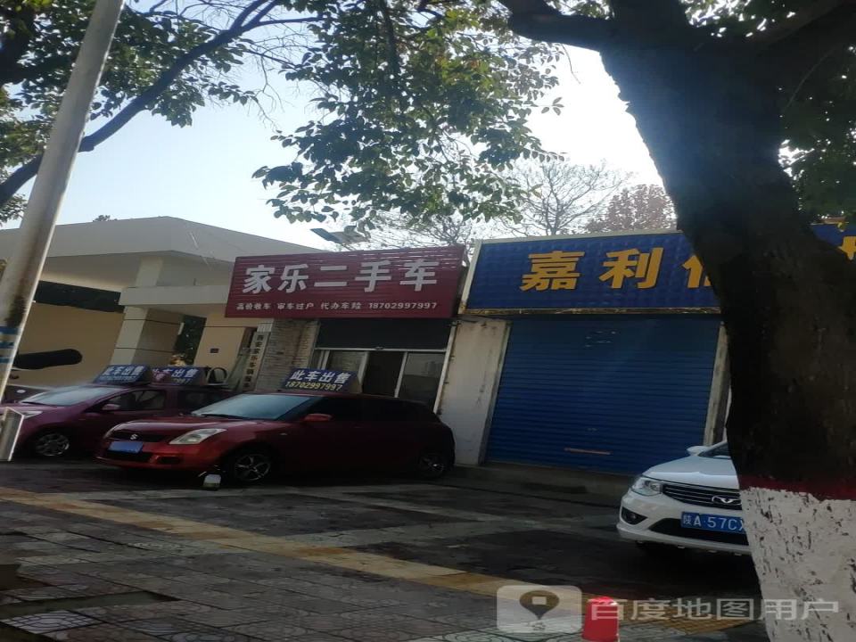 家乐二手车