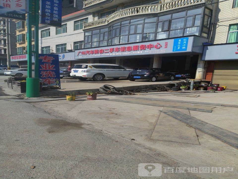 广湖汽车美容二手车信息服务中心(仙溪店)