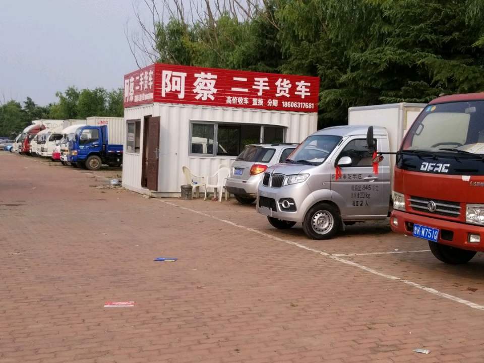 阿蔡二手货车