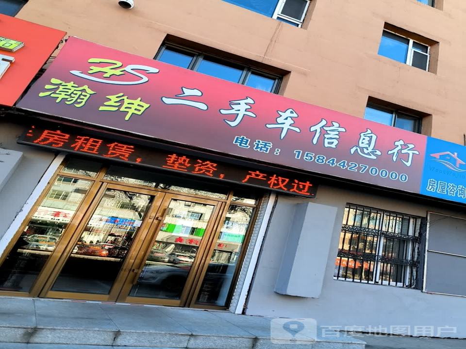 瀚绅二手车信息行