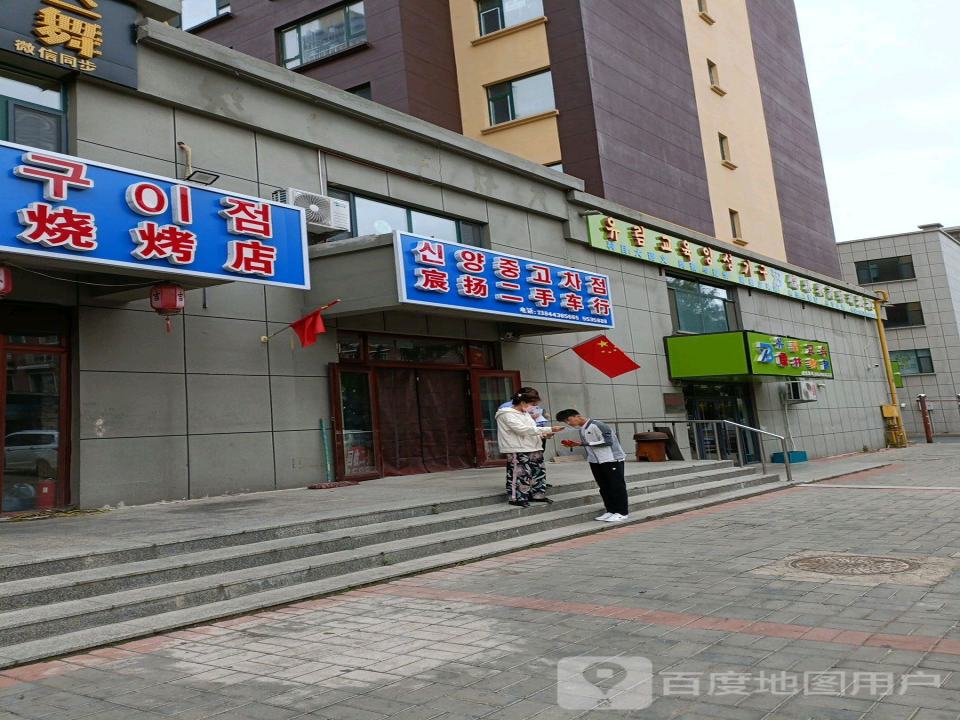 宸扬二手车行