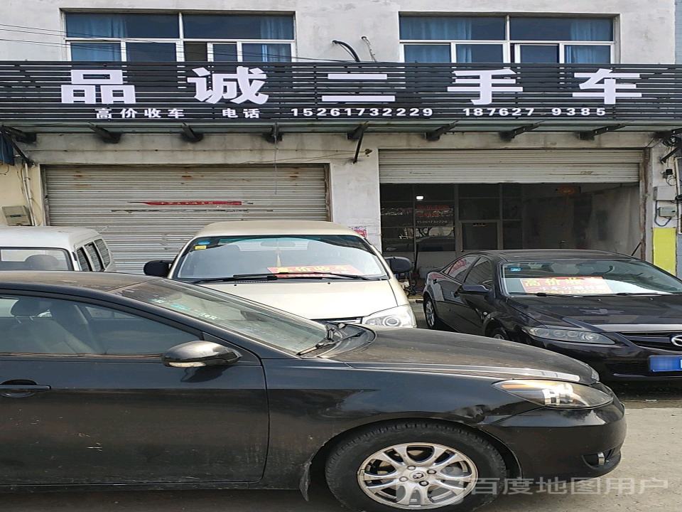 品诚二手车
