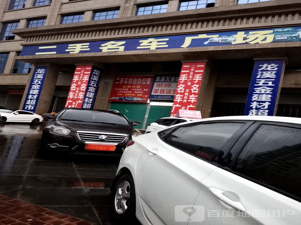 二手车市场