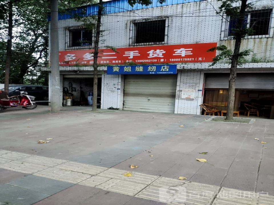 多多二手货车