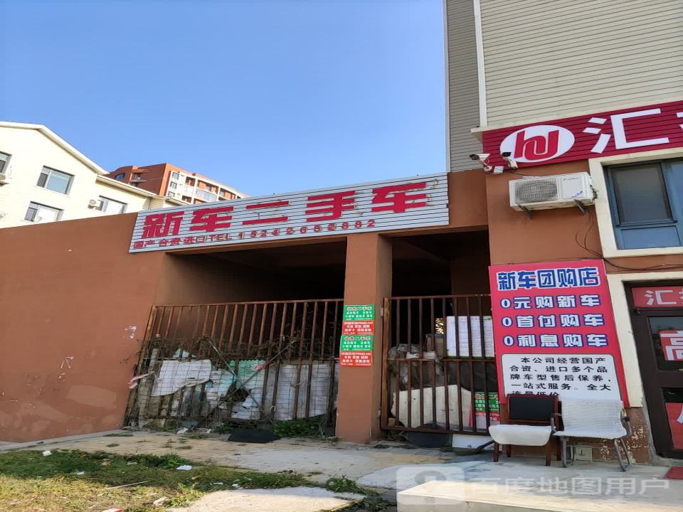 新车二手车(水师营街)