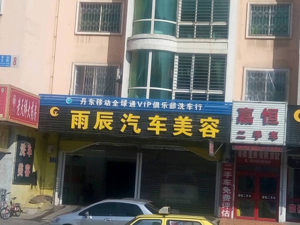 嘉恒二手车