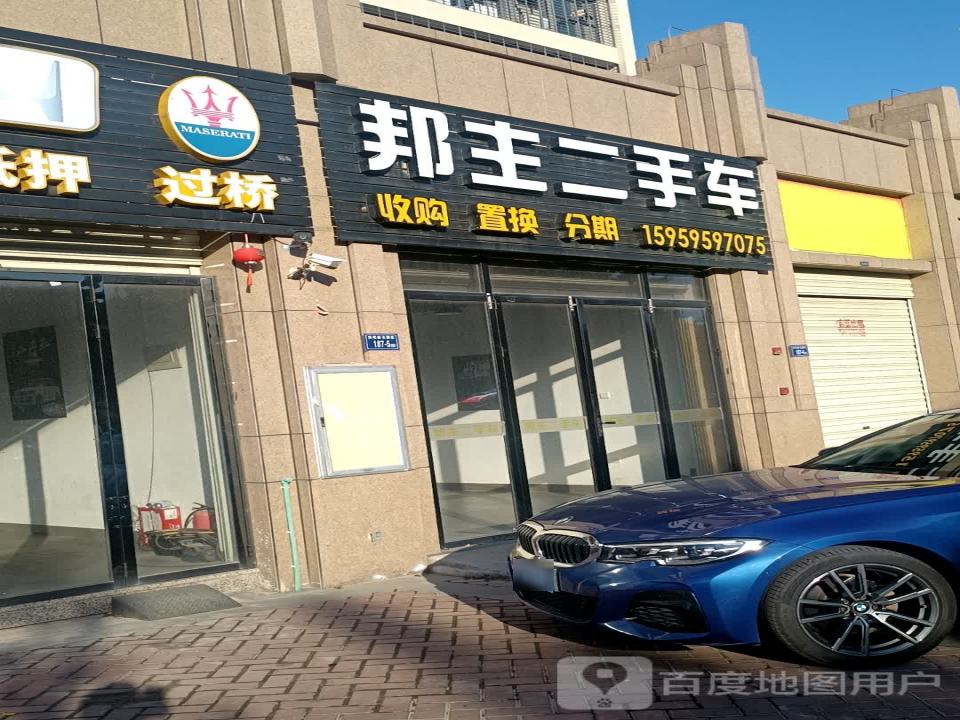 邦主二手车