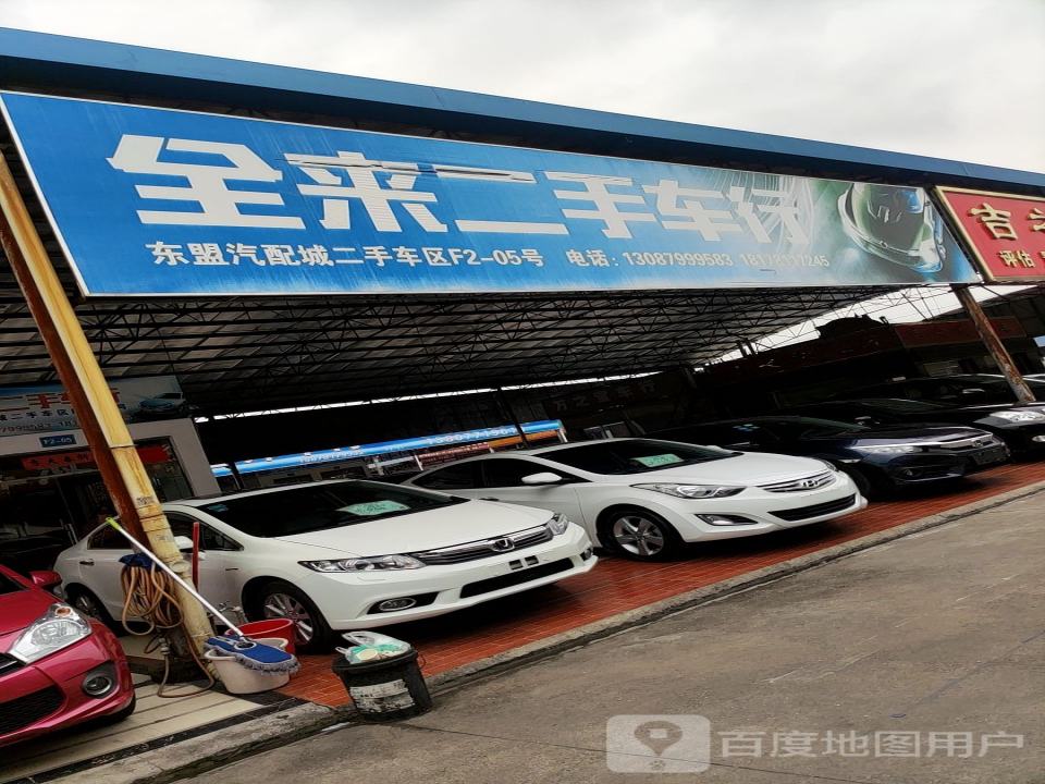 细樊二手车行