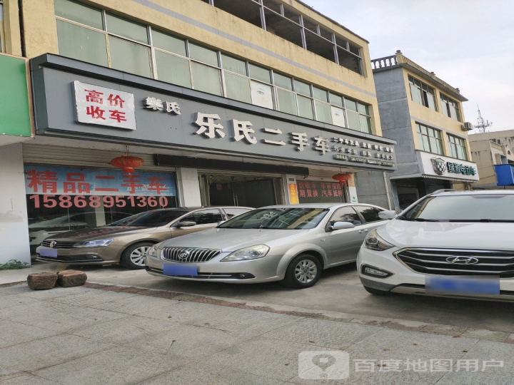 乐氏二手车国豪星光店