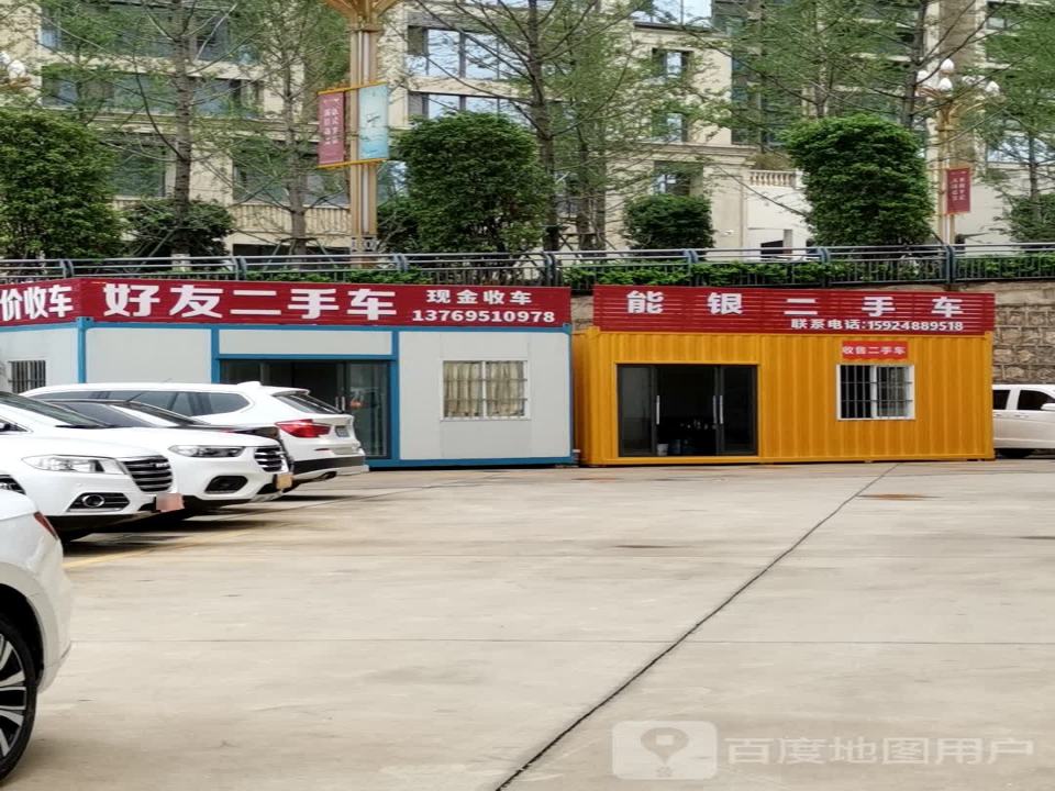 好友二手车