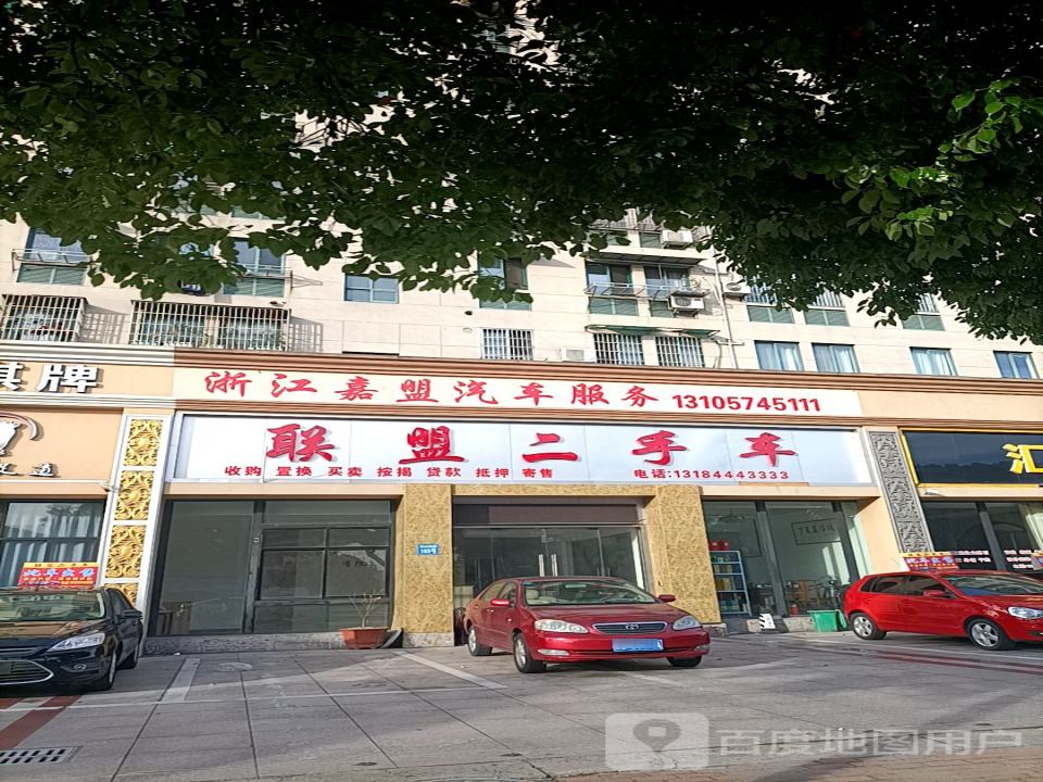 联盟二手车(明州西路)