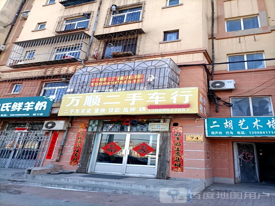 万顺二手车行(东长春路三段)