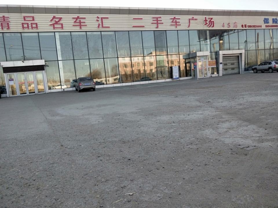 生利二手车行