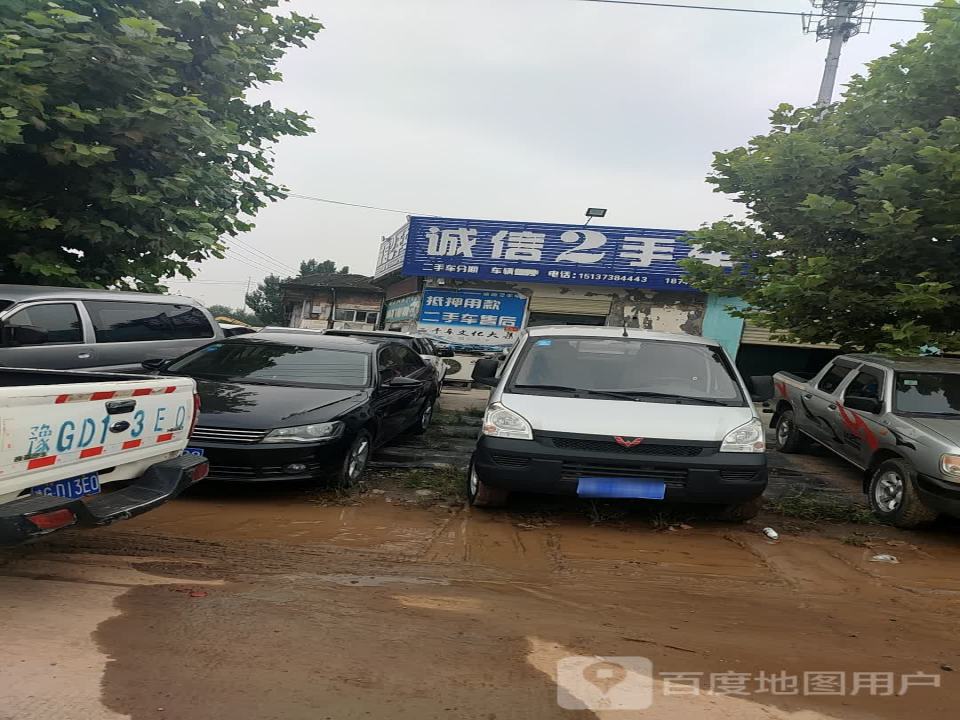 诚信2手车