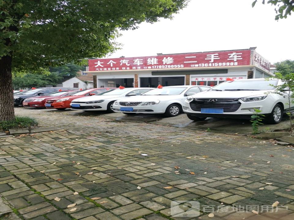 大个汽车维修