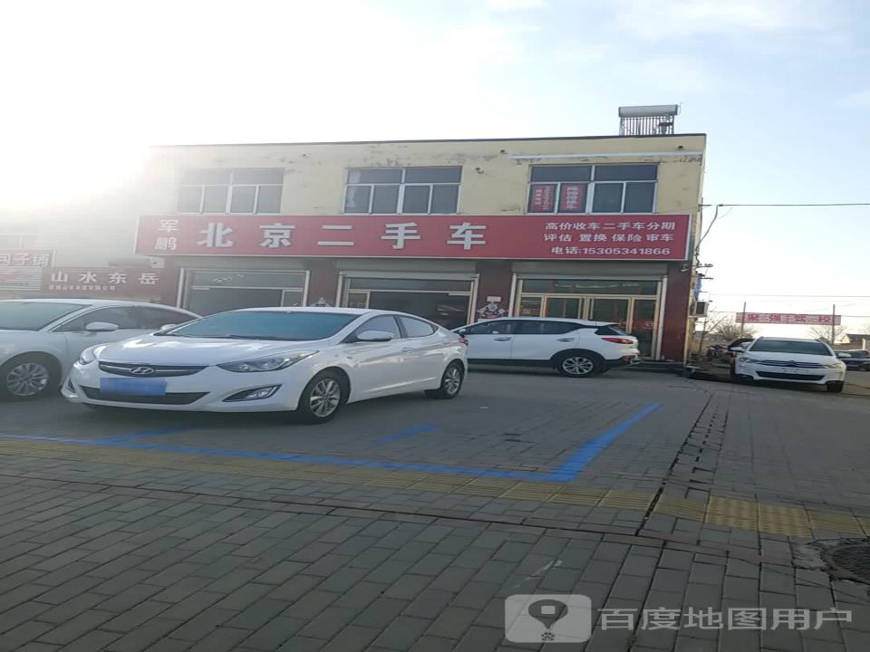 军鹏北京二手车