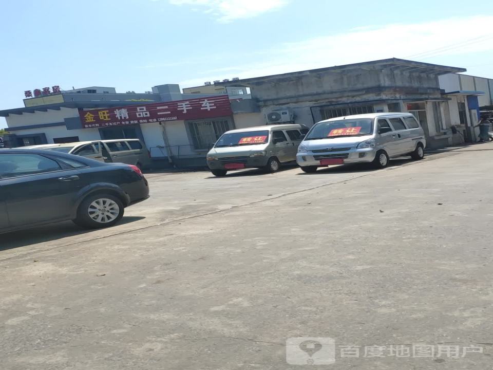 金旺精品二手车
