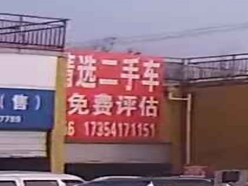 合肥秀腾二手车宝湾店