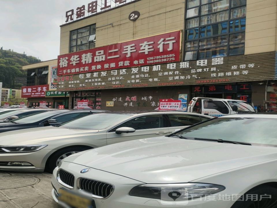 裕华精品二手车行