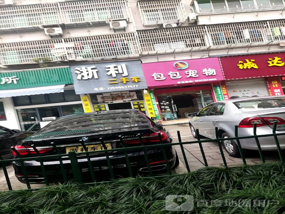 浙利二手车