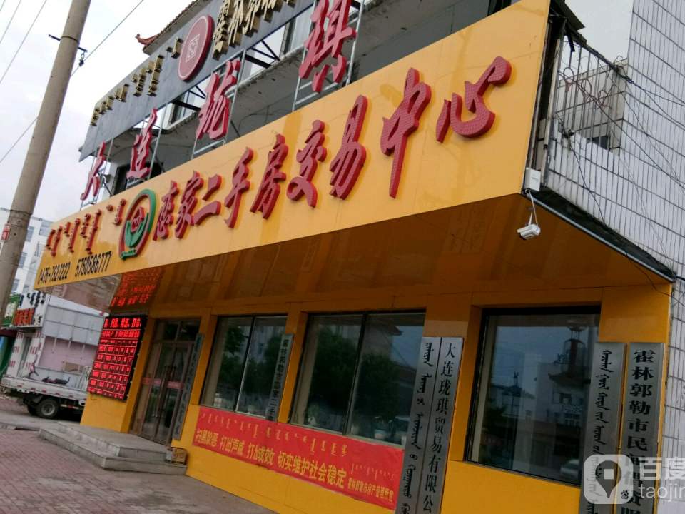 恋家二手房交易中心