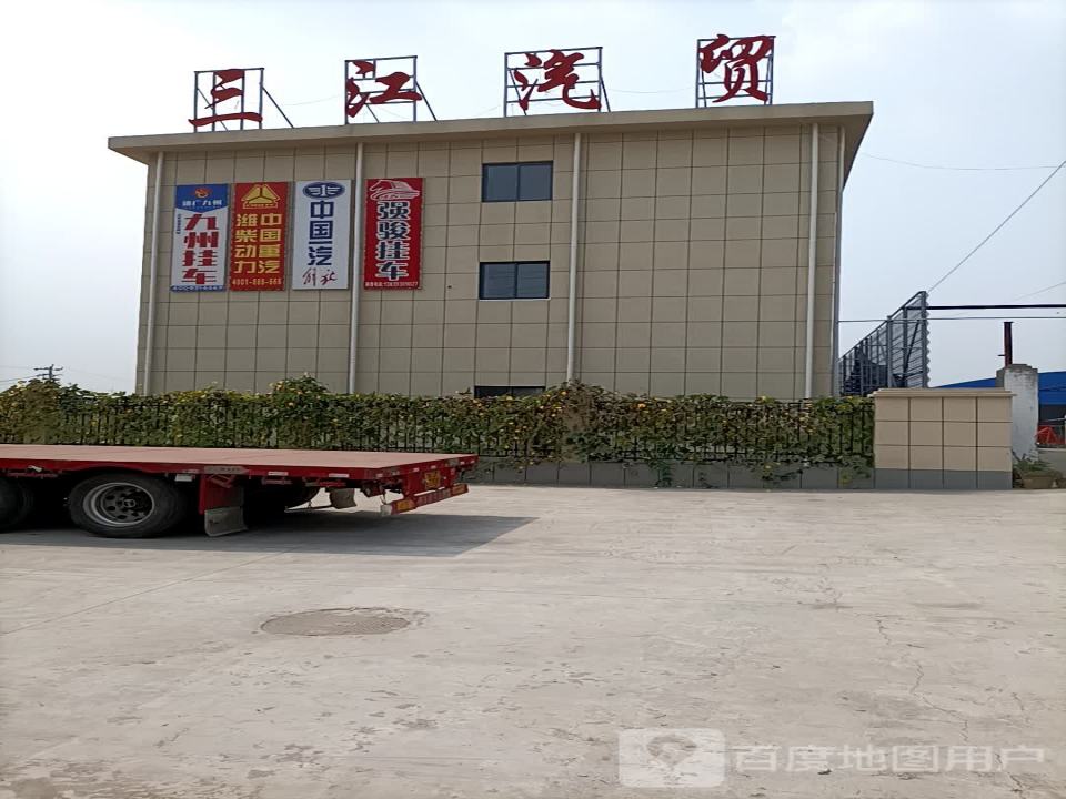 三江二手车市场