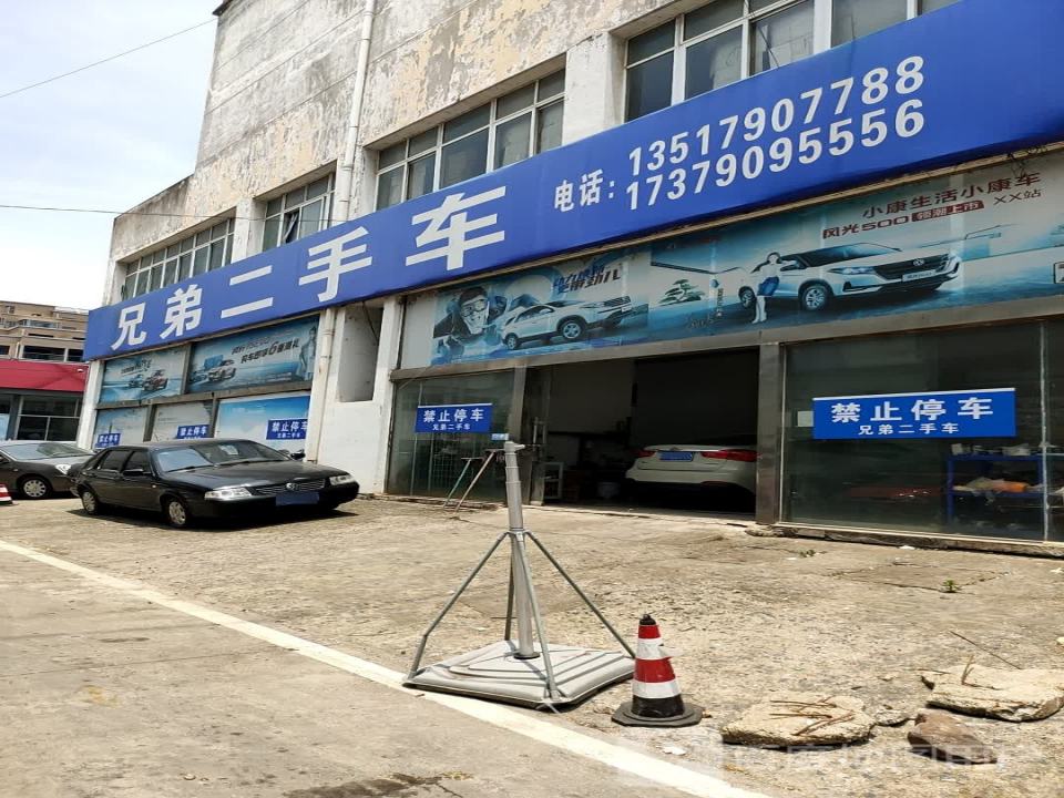 兄弟二手车