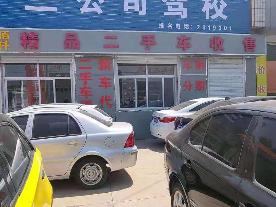 佰仟精品二手车