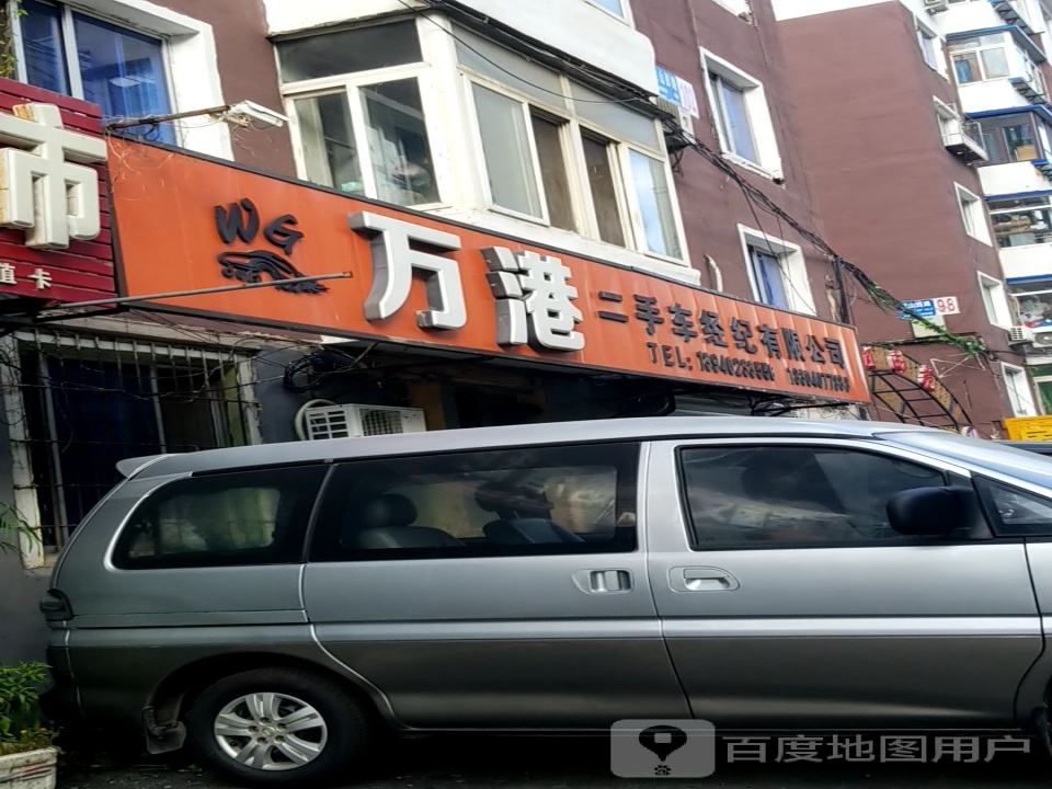 万港二手车经纪有限公司