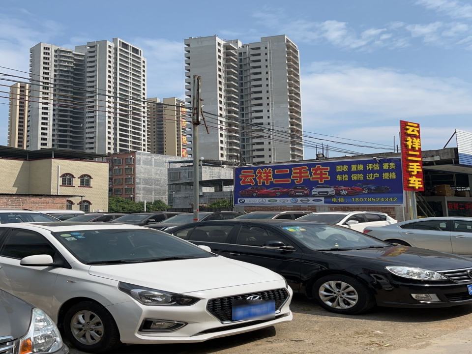 云祥二手车