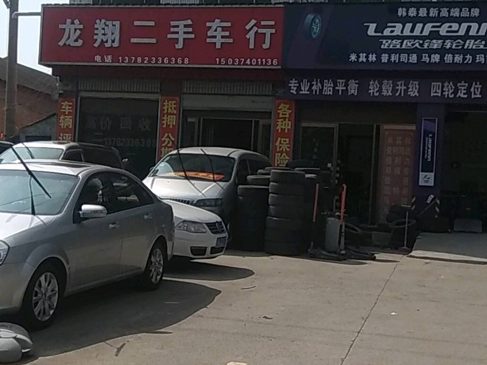 龙翔二手车行