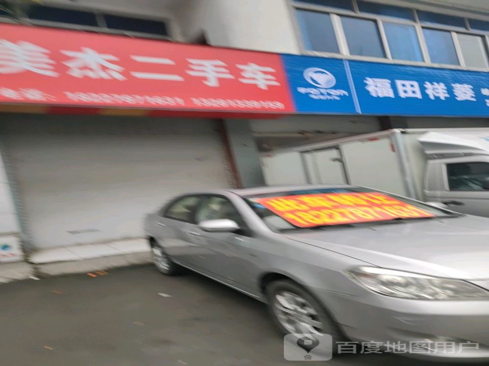 美杰二手车
