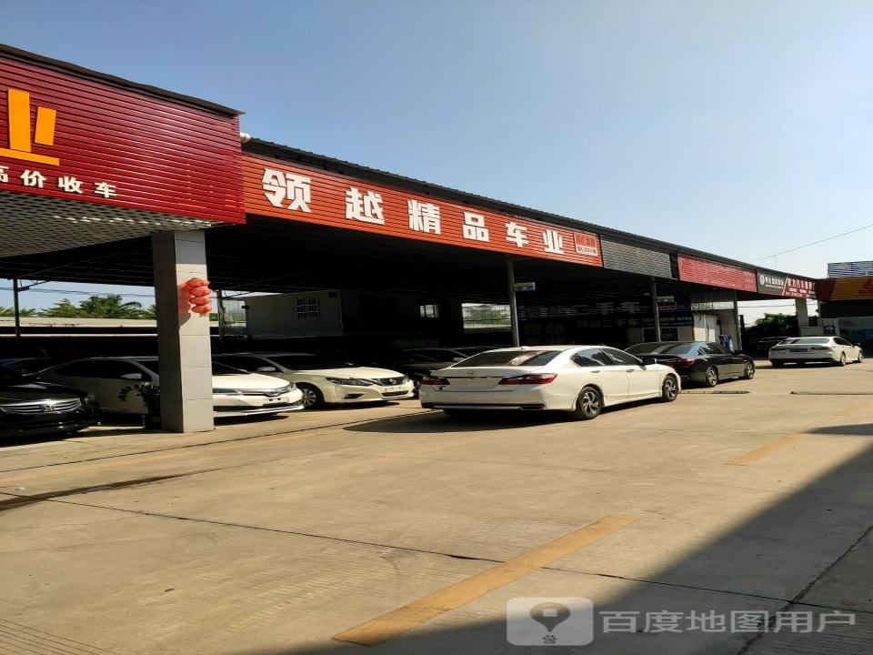 领越精品车业