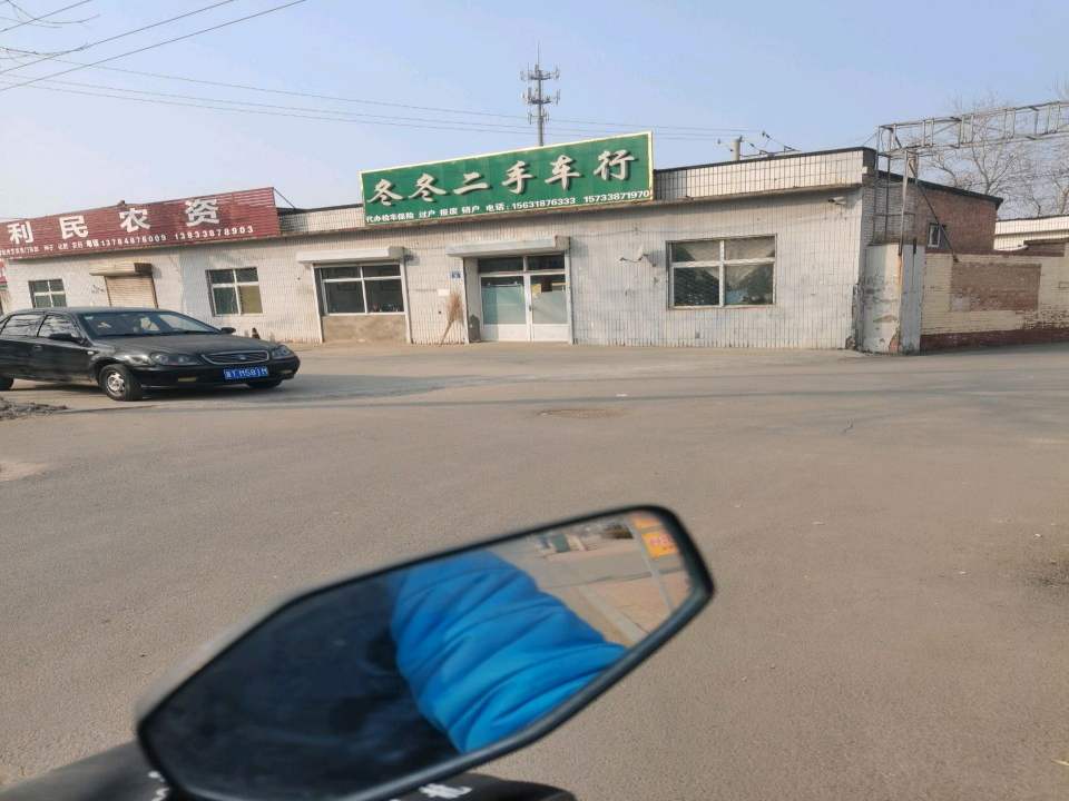 冬冬二手车行
