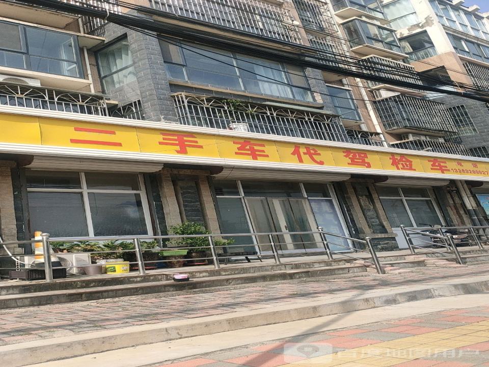 二手车代驾检车