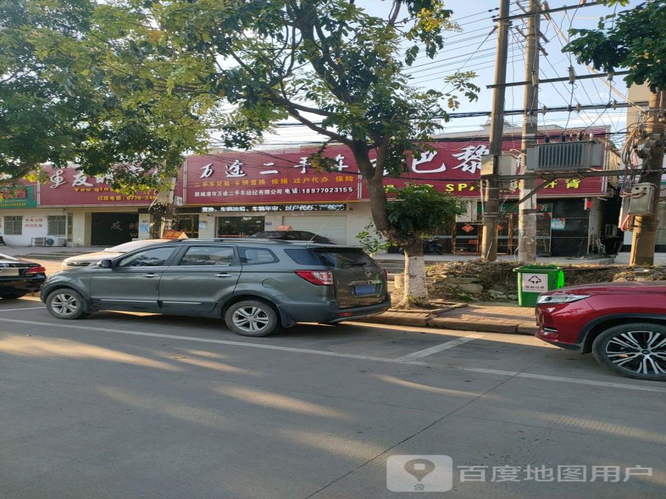 防城港市万途二手车经纪有限公司