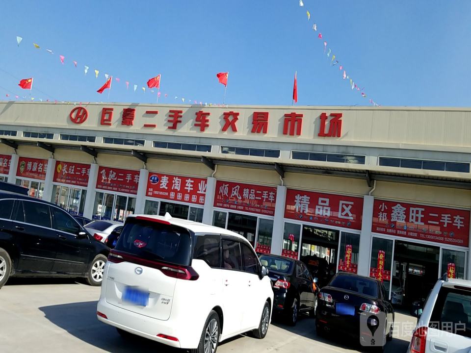 巨豪二手车交易市场