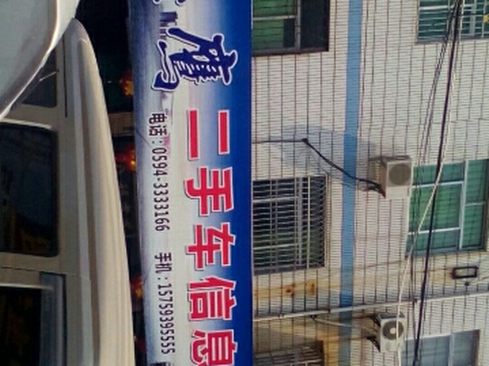 中鹰二手车信息中介