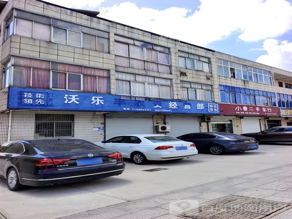 小秦二手车行