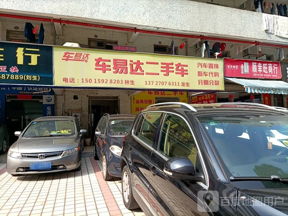 车易达二手车