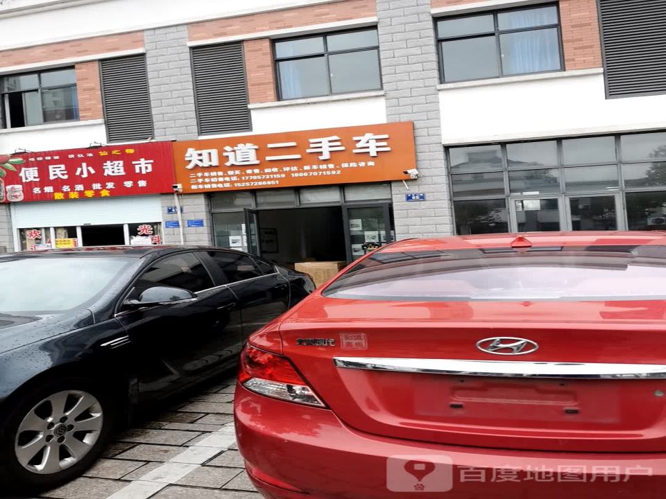 知道二手车
