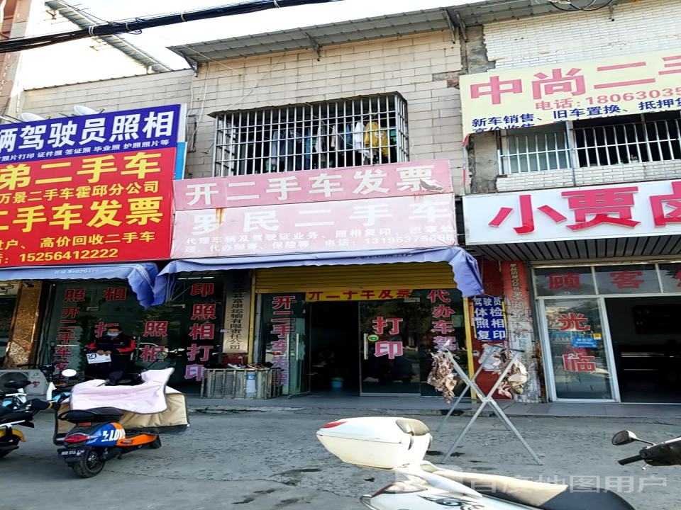 罗民二手车