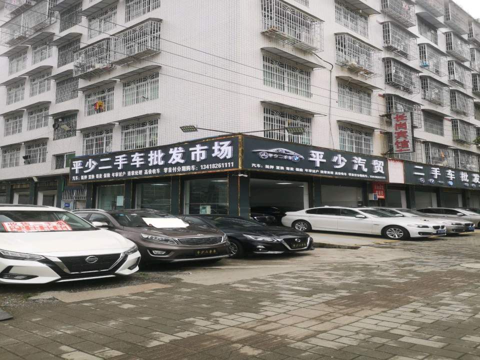 平少二手车