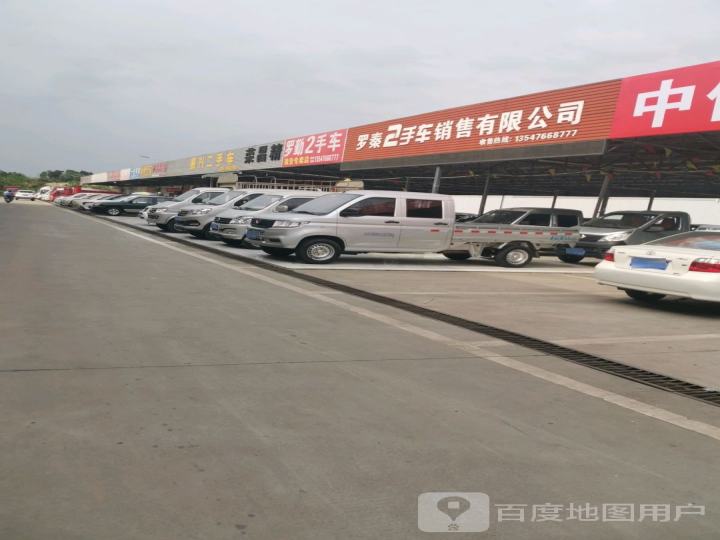 罗秦2手车销售有限公司