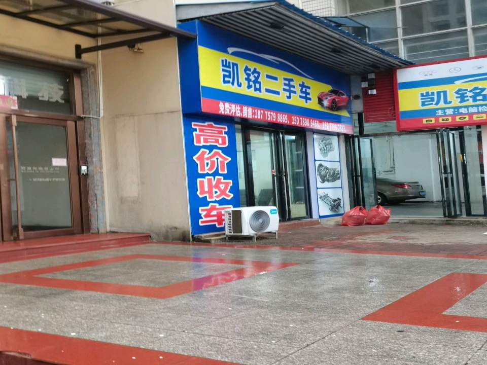 凯铭二手车