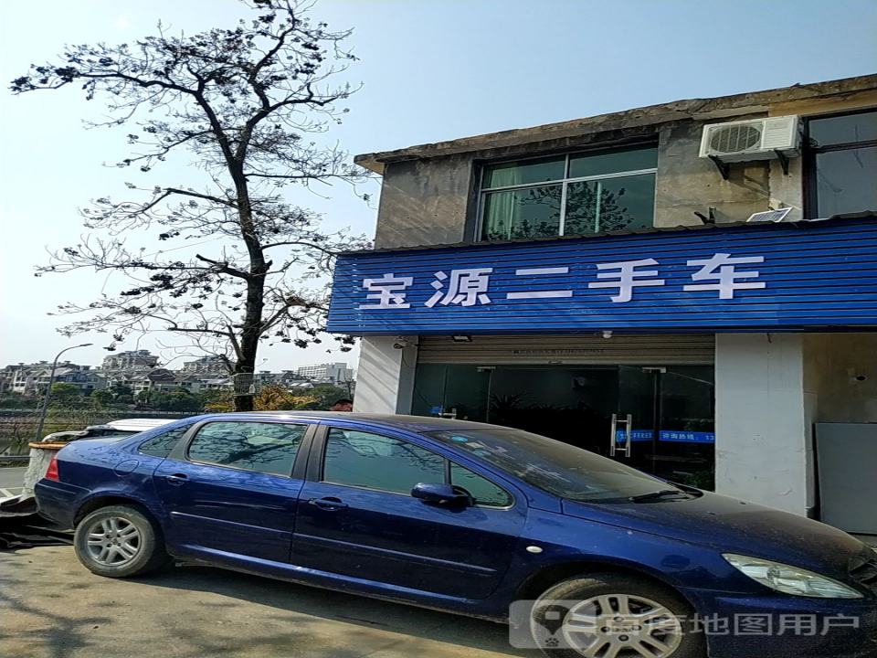 宝源二手车