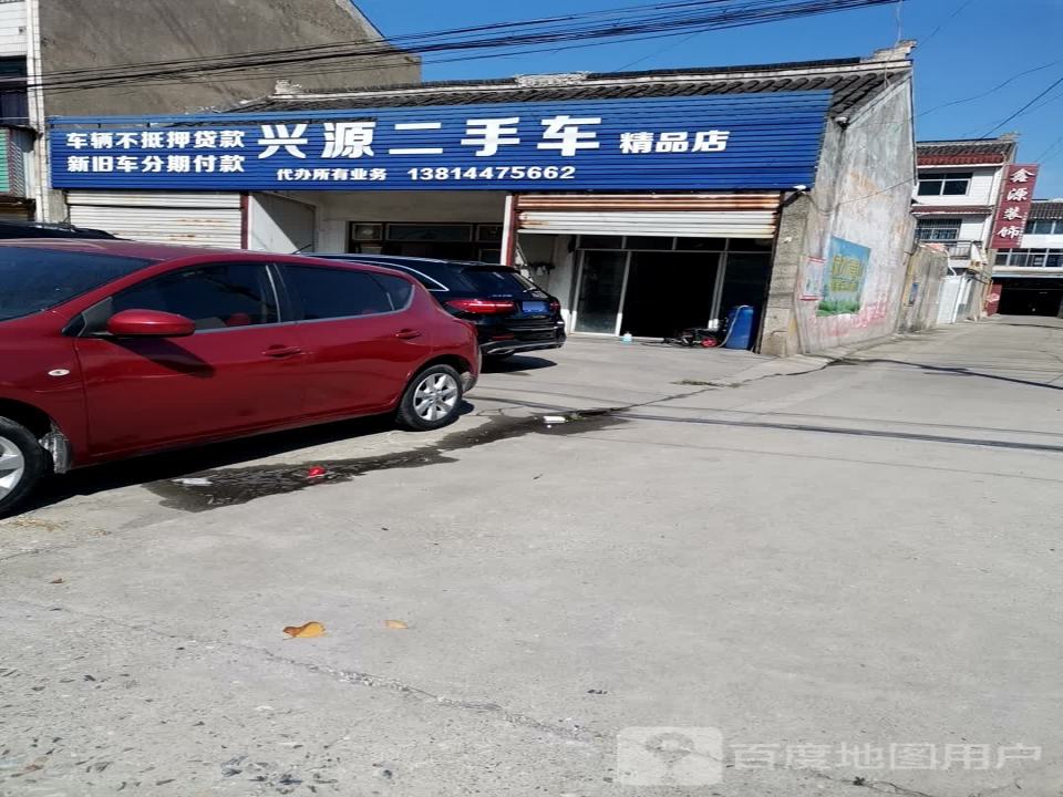 兴源二手车(鼓楼北路店)