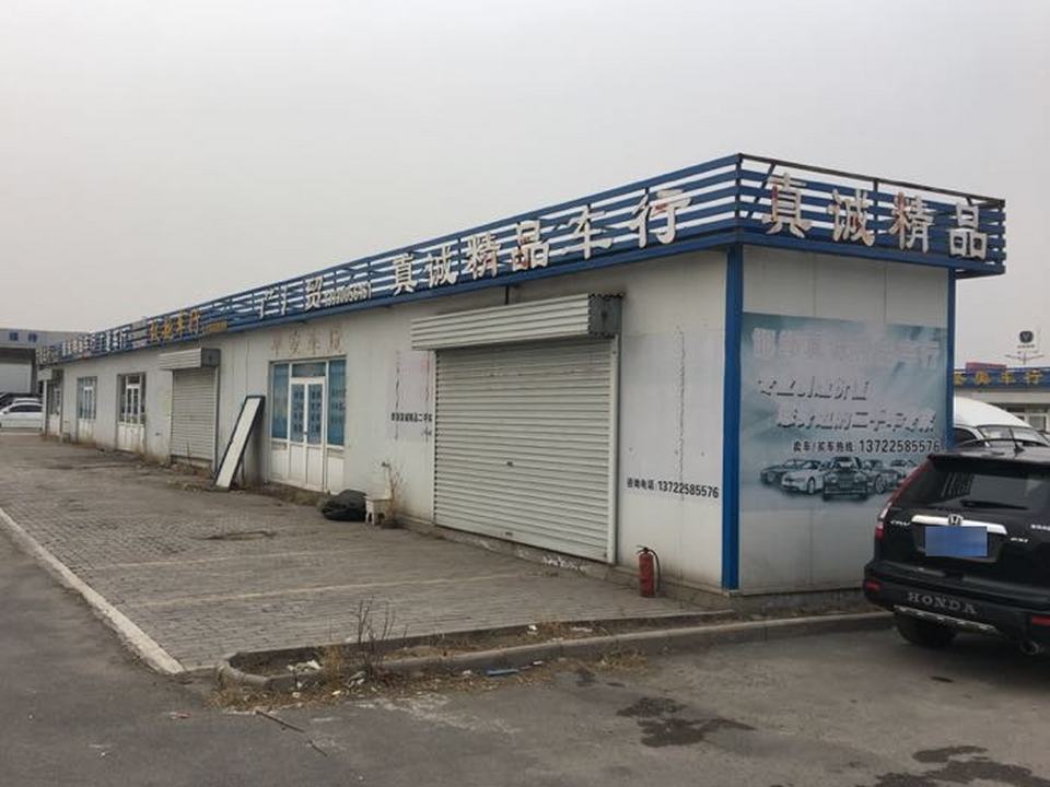 邯郸市万合二手车市场